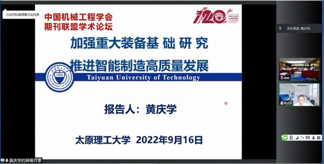 中国机械工程学会科技期刊联盟第一期学术论坛顺利举行(图4) 中国机械工程学会科技期刊联盟第一期学术论坛顺利举行(图4)