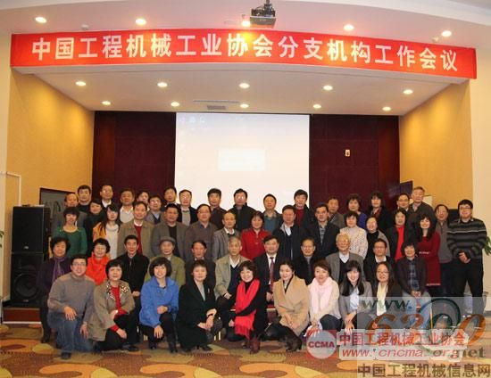中国工程机械协会召开分支机构工作会议(图1) 中国工程机械协会召开分支机构工作会议(图1)