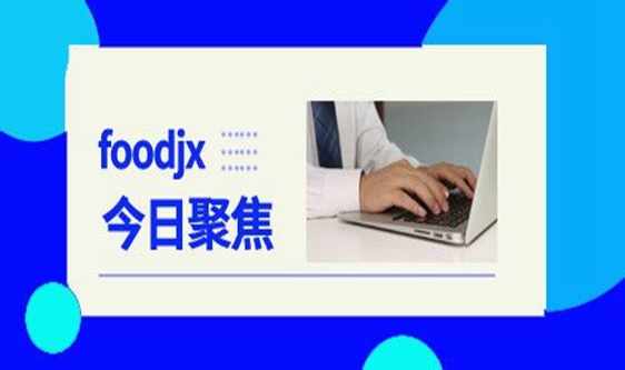 食品机械设备网11月9日行业热点聚焦(图1) 食品机械设备网11月9日行业热点聚焦(图1)