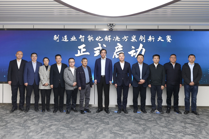“制造业智能化解决方案创新大赛启动会”在京召开(图1) “制造业智能化解决方案创新大赛启动会”在京召开(图1)