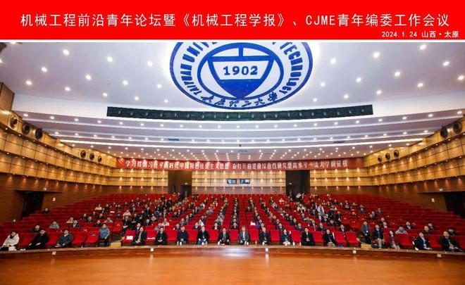 机械工程前沿青年论坛暨《机械工程学报》、CJME青年编委工作会议成功召开(图1) 机械工程前沿青年论坛暨《机械工程学报》、CJME青年编委工作会议成功召开(图1)