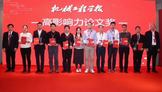 驱动未来智能无界!《机械工程学报》第四届高影响力论文暨2021年重点刊登方向发布会成功召开(图3) 驱动未来智能无界!《机械工程学报》第四届高影响力论文暨2021年重点刊登方向发布会成功召开(图3)