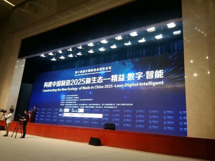 中机企协应邀出席第十四届中国制造业国际论坛并参加专场对话(图1) 中机企协应邀出席第十四届中国制造业国际论坛并参加专场对话(图1)