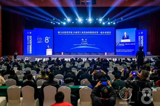 第八届中国制造强国论坛召开陆川应邀出席并作主题演讲(图1)