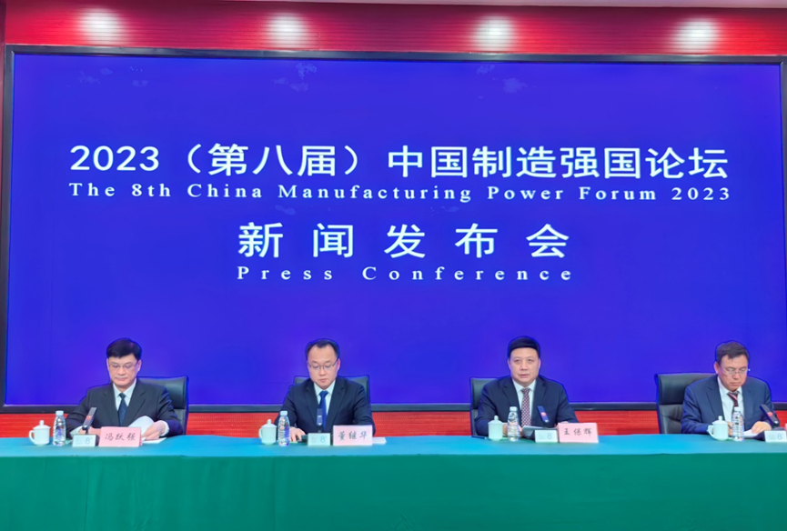 聚焦推进新型工业化 2023(第八届)中国制造强国论坛即将召开(图1) 聚焦推进新型工业化 2023(第八届)中国制造强国论坛即将召开(图1)