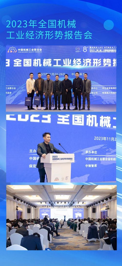 博美董事长苏旭先生受邀参加“2023(第八届)中国制造强国论坛”(图1) 博美董事长苏旭先生受邀参加“2023(第八届)中国制造强国论坛”(图1)