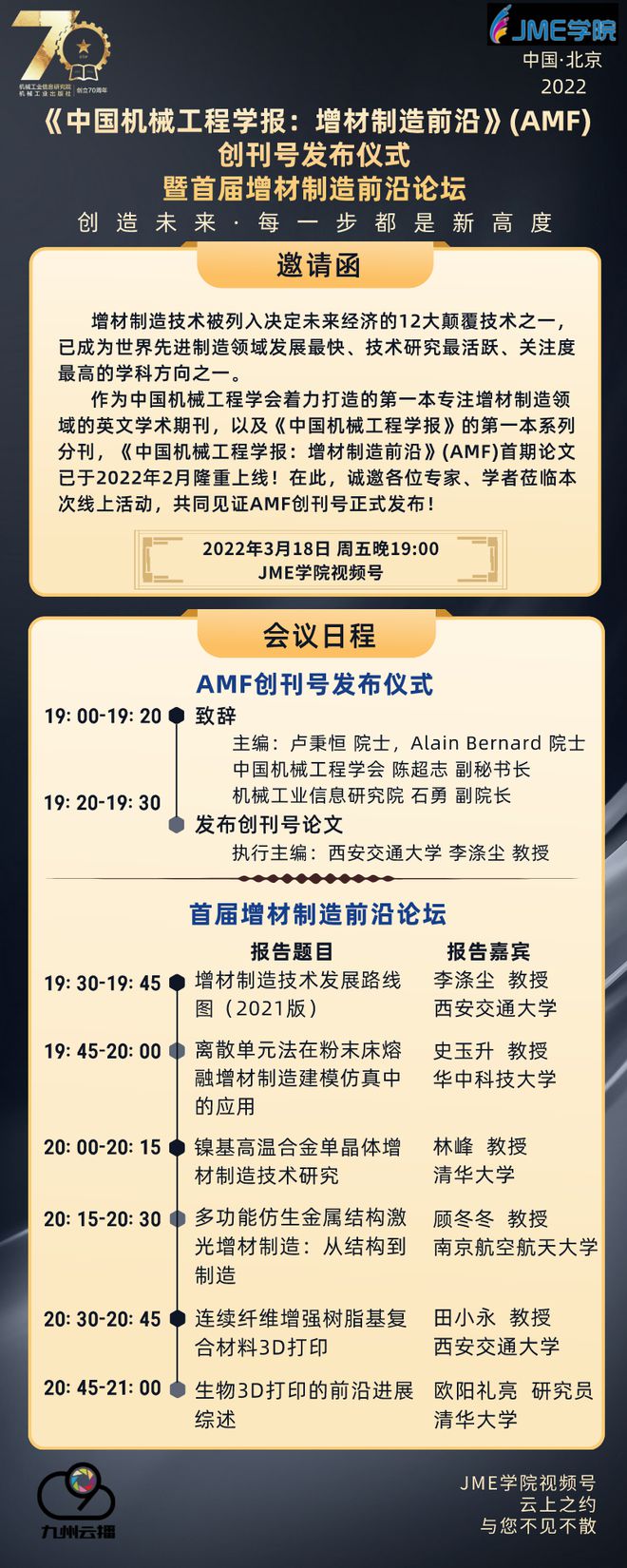 “AMF增材制造前沿”公众号正式开通啦！(图1)