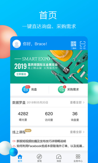 中国制造网app下载-中国制造网手机版v40101 安卓版(图1) 中国制造网app下载-中国制造网手机版v40101 安卓版(图1)