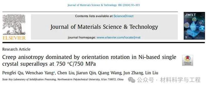 西工大《JMST》:取向旋转主导单晶高温合金中温蠕变各向异性!(图1) 西工大《JMST》:取向旋转主导单晶高温合金中温蠕变各向异性!(图1)