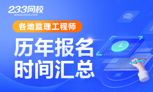 机械制造与自动化专业能报考监理工程师吗?(图2) 机械制造与自动化专业能报考监理工程师吗?(图2)