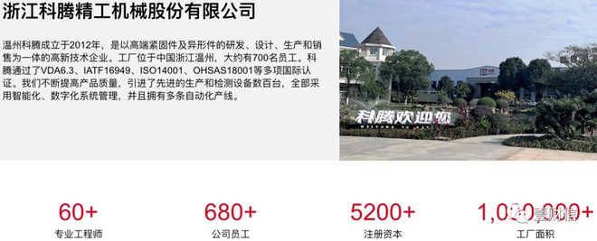 科腾精工验收报告揭短亮丑官网信披滞后又自相矛盾(图3) 科腾精工验收报告揭短亮丑官网信披滞后又自相矛盾(图3)