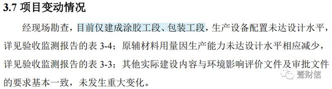 科腾精工验收报告揭短亮丑官网信披滞后又自相矛盾(图2) 科腾精工验收报告揭短亮丑官网信披滞后又自相矛盾(图2)