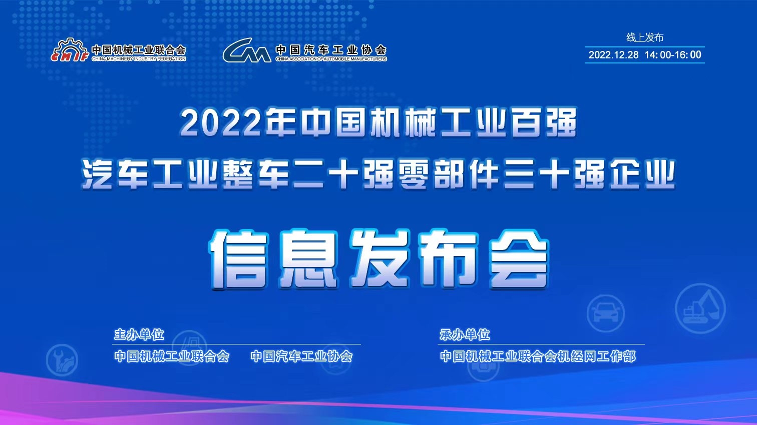 2022年中国机械工业百强和汽车工业整车二十强企业榜单出炉(图1) 2022年中国机械工业百强和汽车工业整车二十强企业榜单出炉(图1)