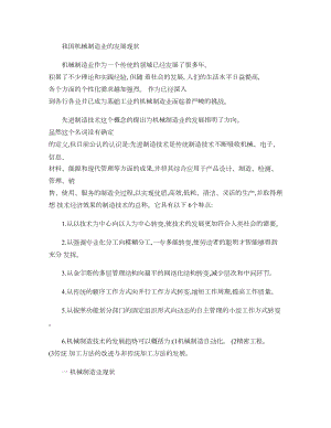 我国机械制造业的发展现状概要整理版(图1) 我国机械制造业的发展现状概要整理版(图1)