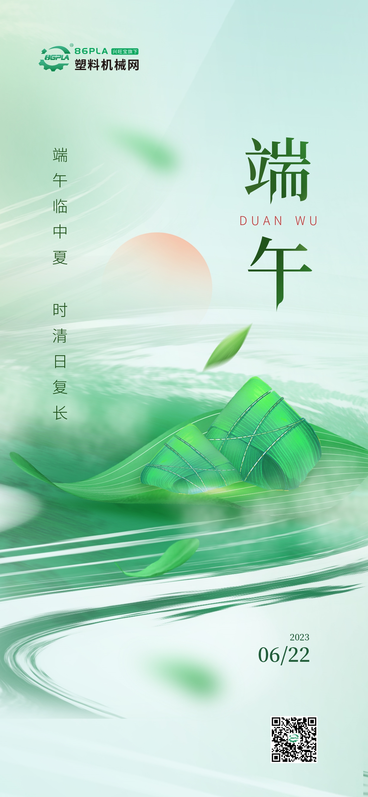 塑料机械网2023年端午节放假通知(图1) 塑料机械网2023年端午节放假通知(图1)