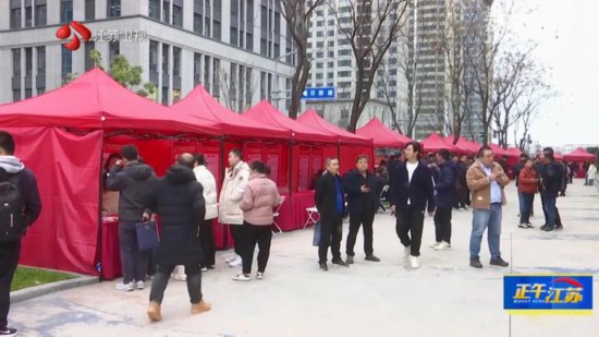 3月底前江苏将发布不少于100万个优质岗位(图1) 3月底前江苏将发布不少于100万个优质岗位(图1)