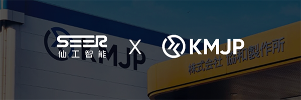 携手机械制造翘楚 KMJP仙工智能日本市场再开新篇(图1) 携手机械制造翘楚 KMJP仙工智能日本市场再开新篇(图1)
