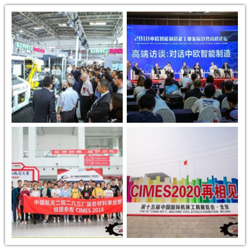 中国国际机床工具展览会(CIMES2020)(图2) 中国国际机床工具展览会(CIMES2020)(图2)