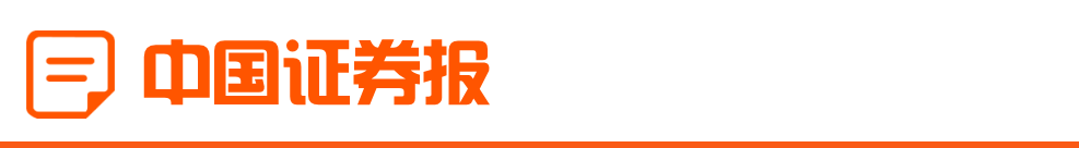 2月26日四大证券报纸及重要财经媒体一日要闻回顾(图2) 2月26日四大证券报纸及重要财经媒体一日要闻回顾(图2)