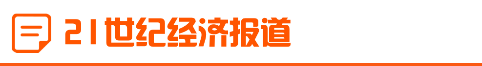 2月26日四大证券报纸及重要财经媒体一日要闻回顾(图6) 2月26日四大证券报纸及重要财经媒体一日要闻回顾(图6)