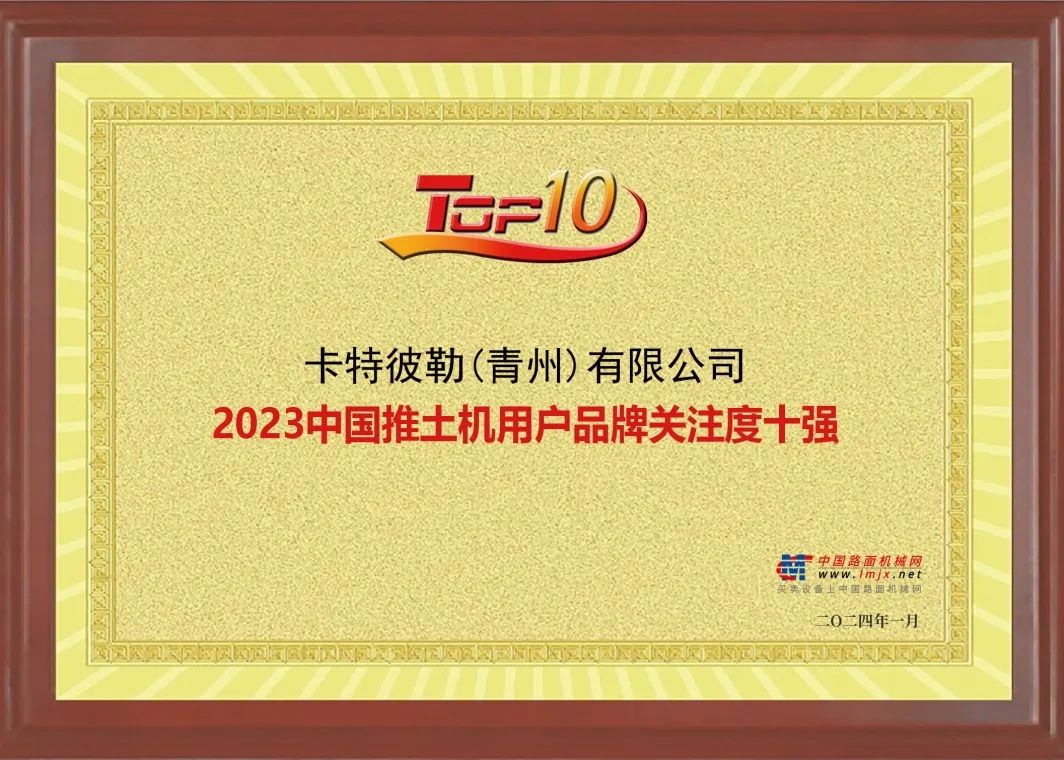山工机械荣登2023中国工程机械用户品牌关注度排行榜(图2) 山工机械荣登2023中国工程机械用户品牌关注度排行榜(图2)