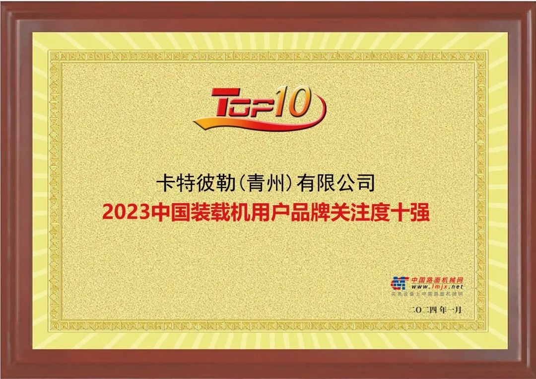 山工机械荣登2023中国工程机械用户品牌关注度排行榜(图1) 山工机械荣登2023中国工程机械用户品牌关注度排行榜(图1)