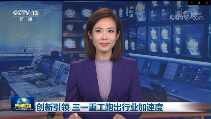 再上央视《新闻联播》30秒重点报道三一重卡超级工厂引领智造创新(图1) 再上央视《新闻联播》30秒重点报道三一重卡超级工厂引领智造创新(图1)