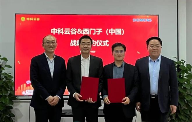 西门子携手中科云谷助推工程机械行业转型升级(图1) 西门子携手中科云谷助推工程机械行业转型升级(图1)