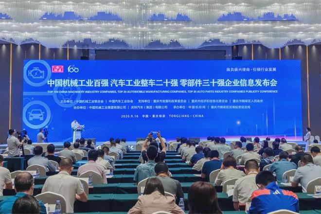 中国机械工业百强榜单发布人民电器集团再次入榜(图1) 中国机械工业百强榜单发布人民电器集团再次入榜(图1)