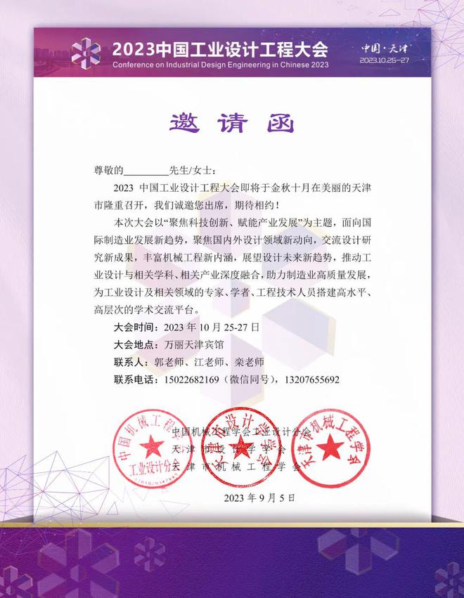 2023中国工业设计工程大会十大活动版块发布重磅嘉宾持续热邀报名通道全面开启(图1) 2023中国工业设计工程大会十大活动版块发布重磅嘉宾持续热邀报名通道全面开启(图1)