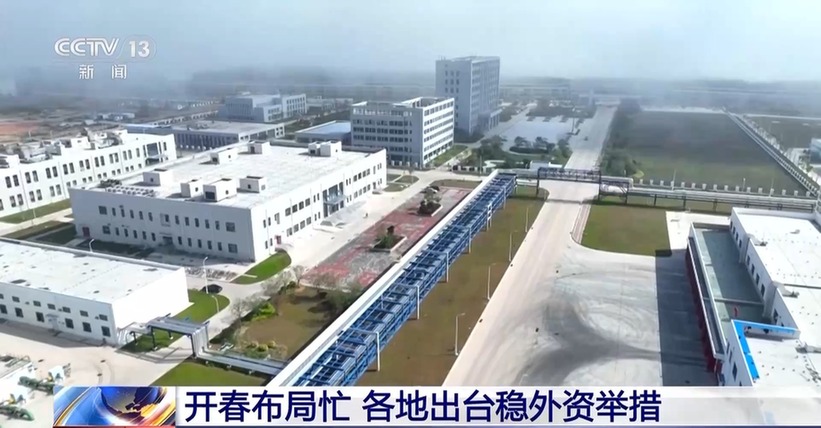 新的一年如何吸引外商投资?各地落实一系列稳外资举措(图2) 新的一年如何吸引外商投资?各地落实一系列稳外资举措(图2)