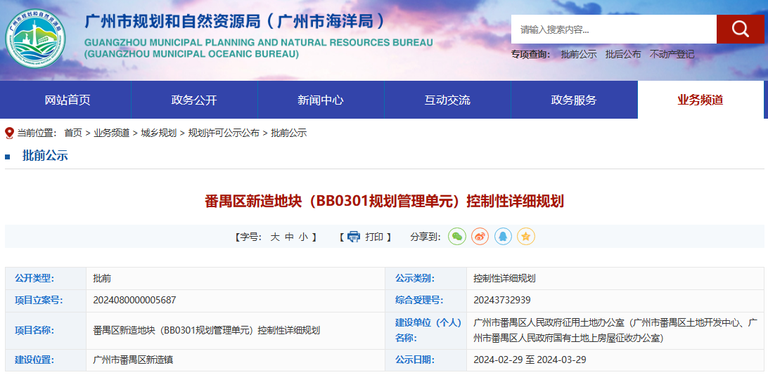 广州市番禺区新造地块(BB0301规划管理单元)控制性详细规划发布(图1) 广州市番禺区新造地块(BB0301规划管理单元)控制性详细规划发布(图1)