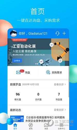 中国制造网app下载安装中国制造网 V40201 安卓版下载(图1)