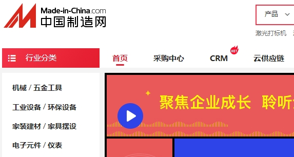 中国制造网外贸平台(图1) 中国制造网外贸平台(图1)