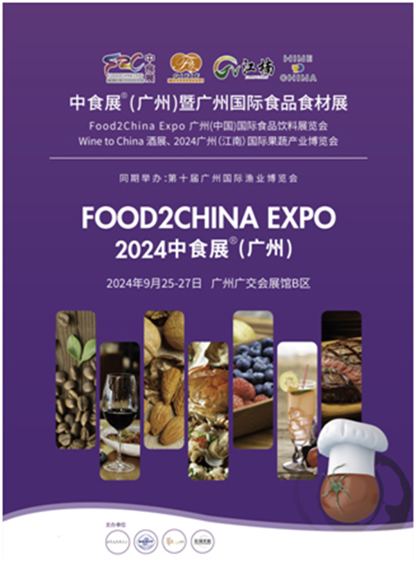 从中国制造到全球品牌2024中食展®（广州）助力企业快速拓展全球市场(图1)