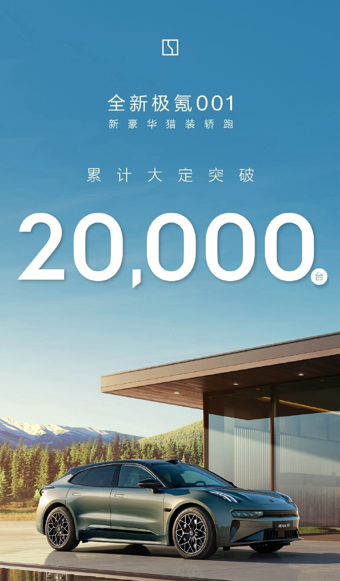 全新极氪001车型大定突破200台(图1)