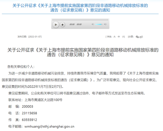 重磅！上海将提前实施“国四”非道路机械标准(图1)