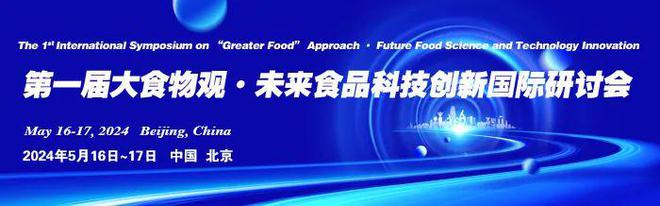 未来食品科技创新国际研讨会-刘婷婷教授:食用菌多糖作为品质改良剂的潜在应用(图2) 未来食品科技创新国际研讨会-刘婷婷教授:食用菌多糖作为品质改良剂的潜在应用(图2)