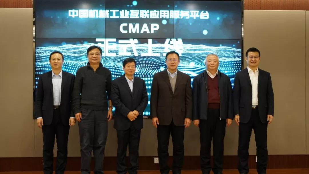 中国机械工业互联应用服务平台（CMAP）正式上线(图1)