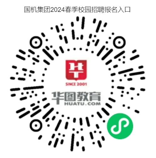 中国机械工业集团有限公司2024年春季校园招聘公告【1500+人】(图2) 中国机械工业集团有限公司2024年春季校园招聘公告【1500+人】(图2)