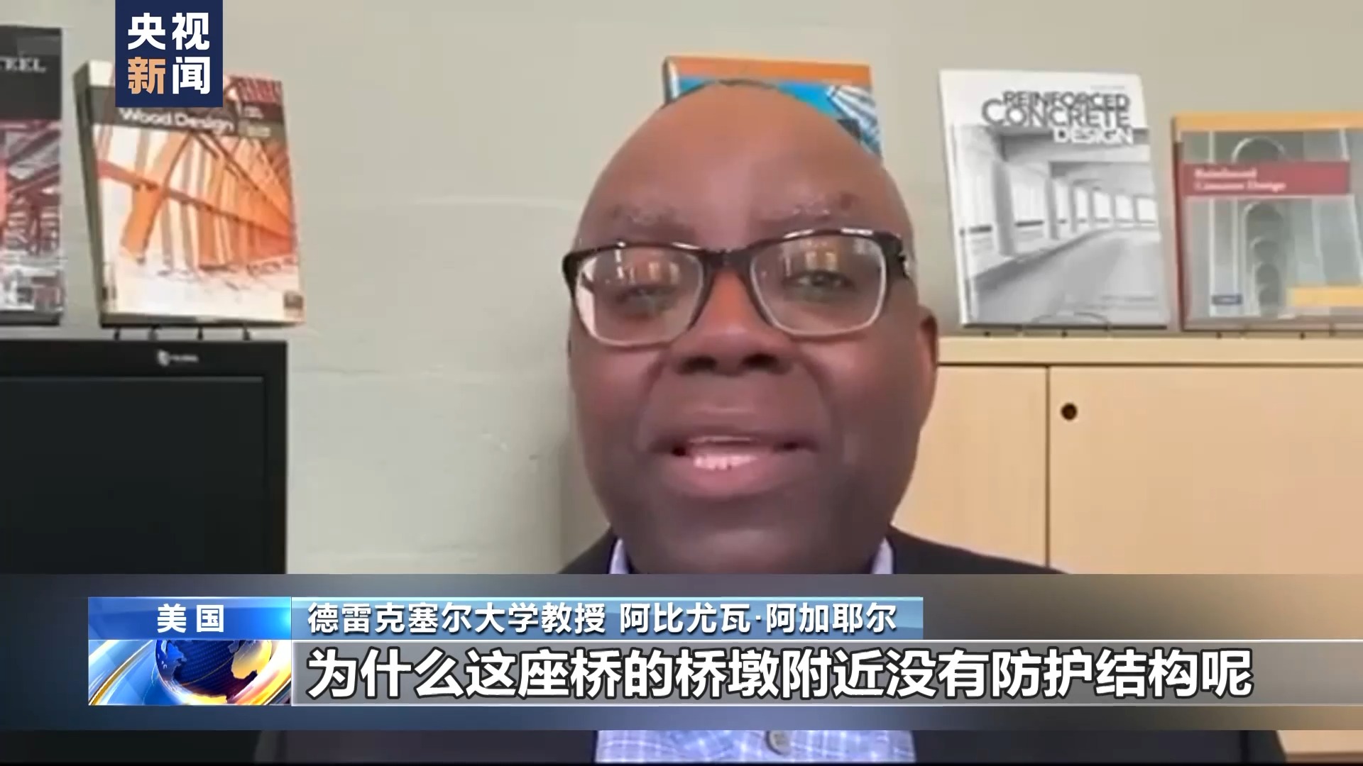 美国马里兰州一桥梁因货船撞击坍塌 专家：坍塌桥梁桥墩周围缺乏防护结构(图4)