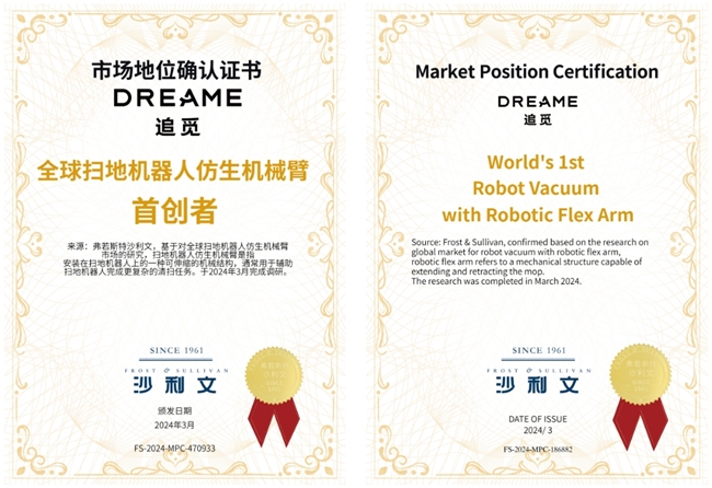 年增速第一！追觅扫地机器人获全球首创仿生机械臂认证(图1)
