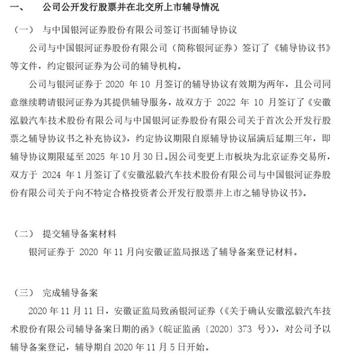 泓毅股份拟将申报上市板块由“深圳证券交易所创业板”变更为“北京证券交易所”(图1) 泓毅股份拟将申报上市板块由“深圳证券交易所创业板”变更为“北京证券交易所”(图1)
