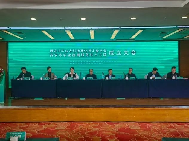 西安市农业农村标准化技术委员会暨农业检测服务技术方阵成立大会举办(图1) 西安市农业农村标准化技术委员会暨农业检测服务技术方阵成立大会举办(图1)