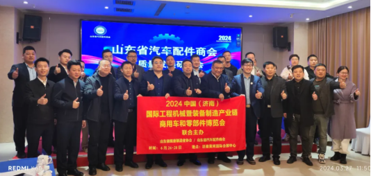 “2024济南国际工程机械暨装备制造业产业链商用车和零部件博览会”签约仪式在济举办(图3) “2024济南国际工程机械暨装备制造业产业链商用车和零部件博览会”签约仪式在济举办(图3)