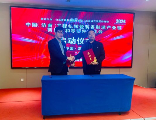 “2024济南国际工程机械暨装备制造业产业链商用车和零部件博览会”签约仪式在济举办(图2) “2024济南国际工程机械暨装备制造业产业链商用车和零部件博览会”签约仪式在济举办(图2)
