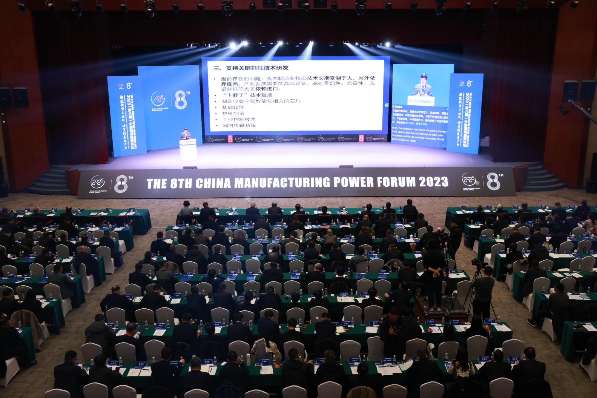 加快推进新型工业化 2023(第八届)中国制造强国论坛在保召开(图1) 加快推进新型工业化 2023(第八届)中国制造强国论坛在保召开(图1)