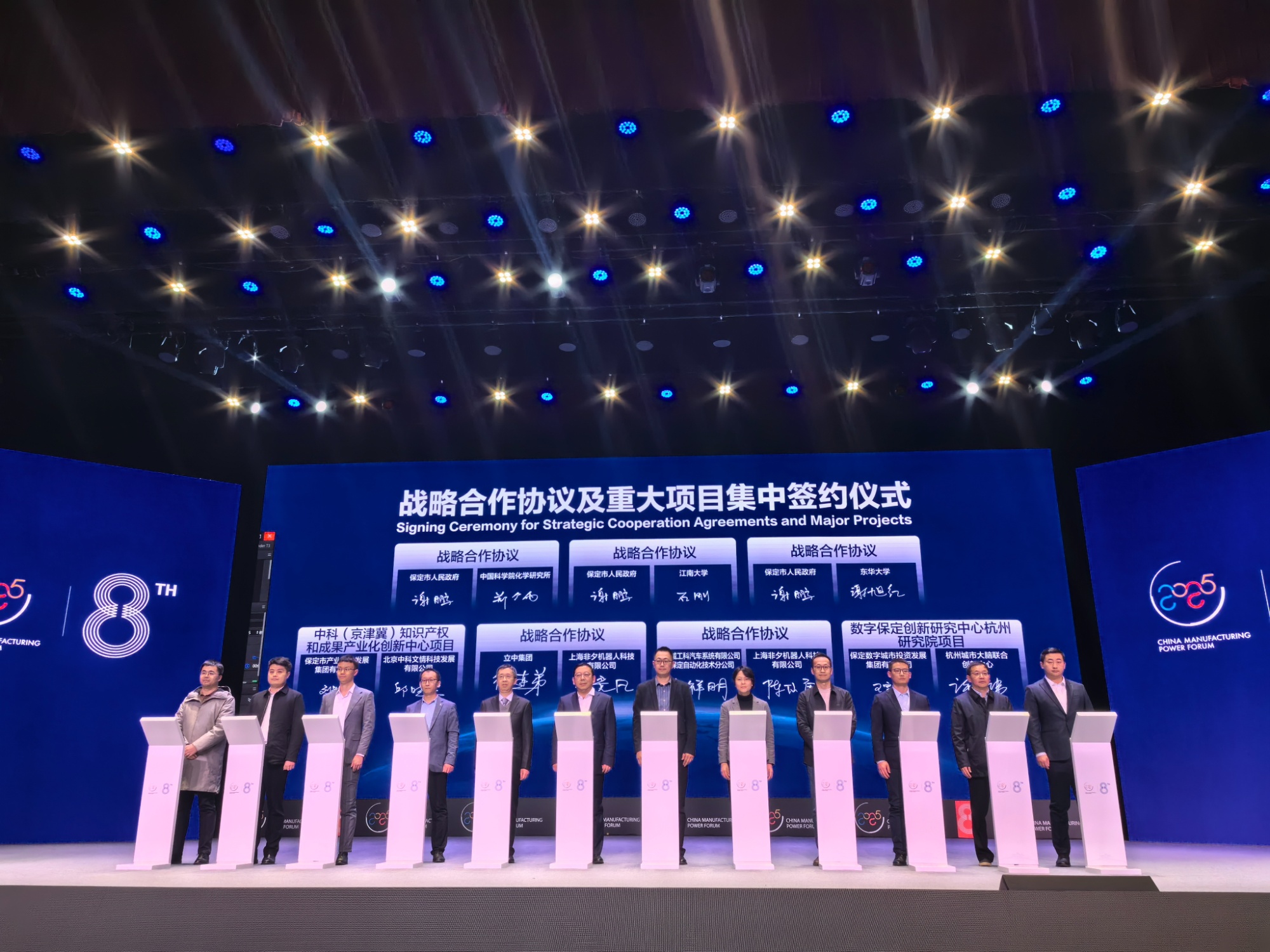 加快推进新型工业化 2023(第八届)中国制造强国论坛在保召开(图4) 加快推进新型工业化 2023(第八届)中国制造强国论坛在保召开(图4)