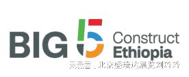 市场新机遇2024年埃塞俄比亚建筑及工程机械展览会 ADDISBUILD(图1)
