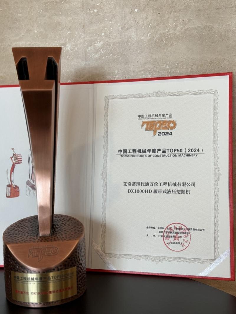 迪万伦DX1000HD斩获2024中国工程机械年度产品TOP50(图1)